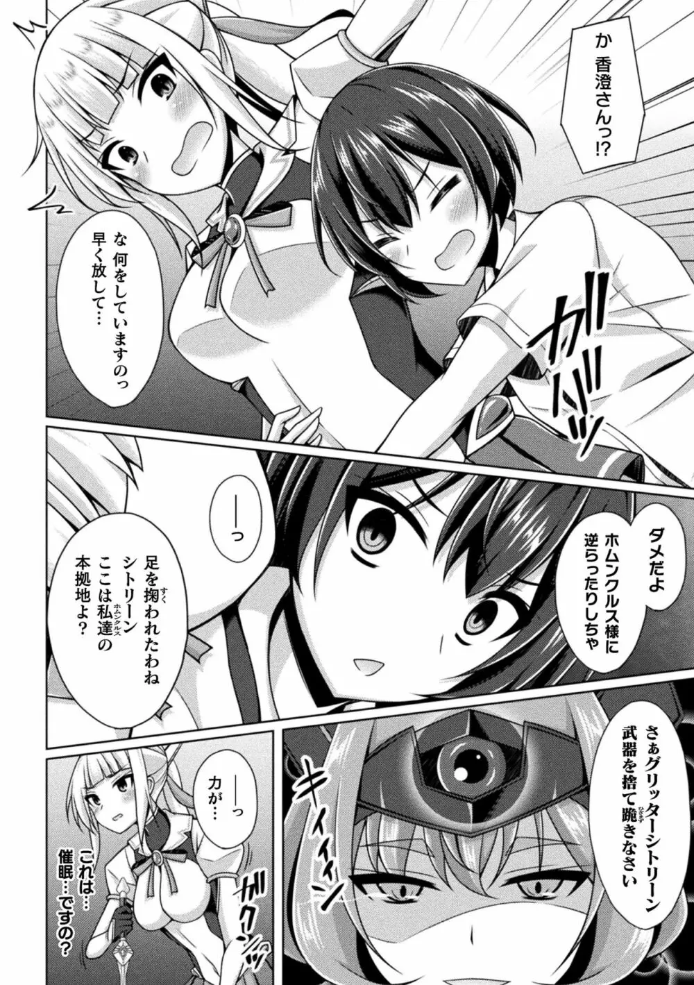 くっ殺ヒロインズ Vol.33 Page.74