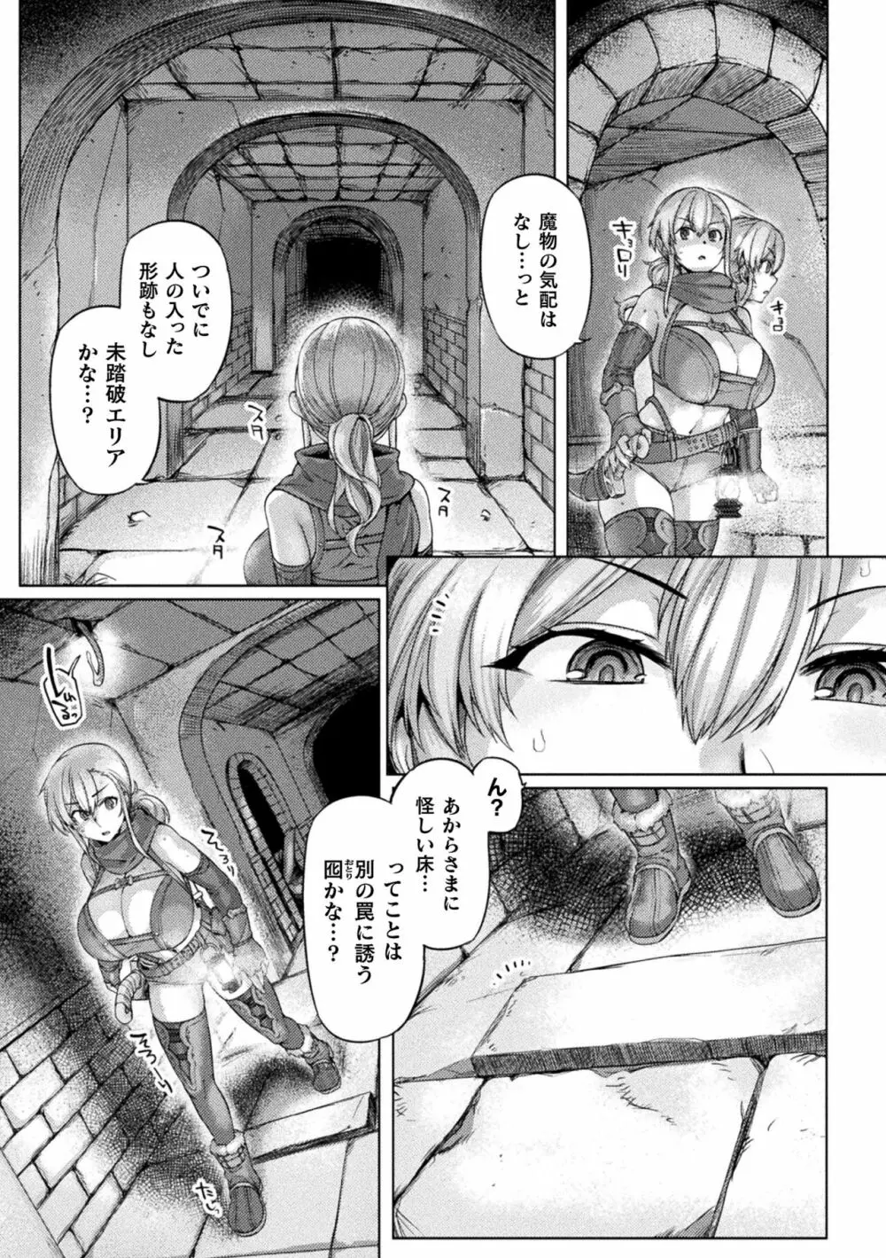 くっ殺ヒロインズ Vol.33 Page.97