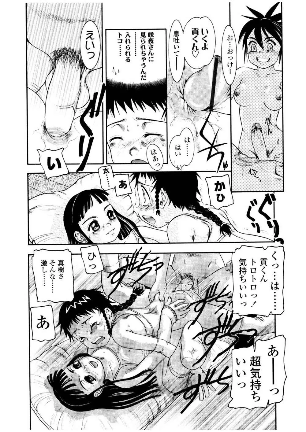 ふたなりズム Page.105