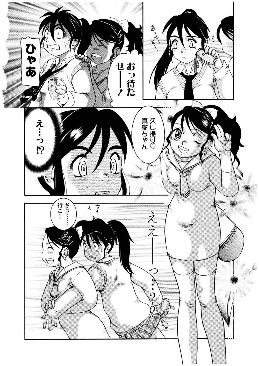 ふたなりズム Page.109