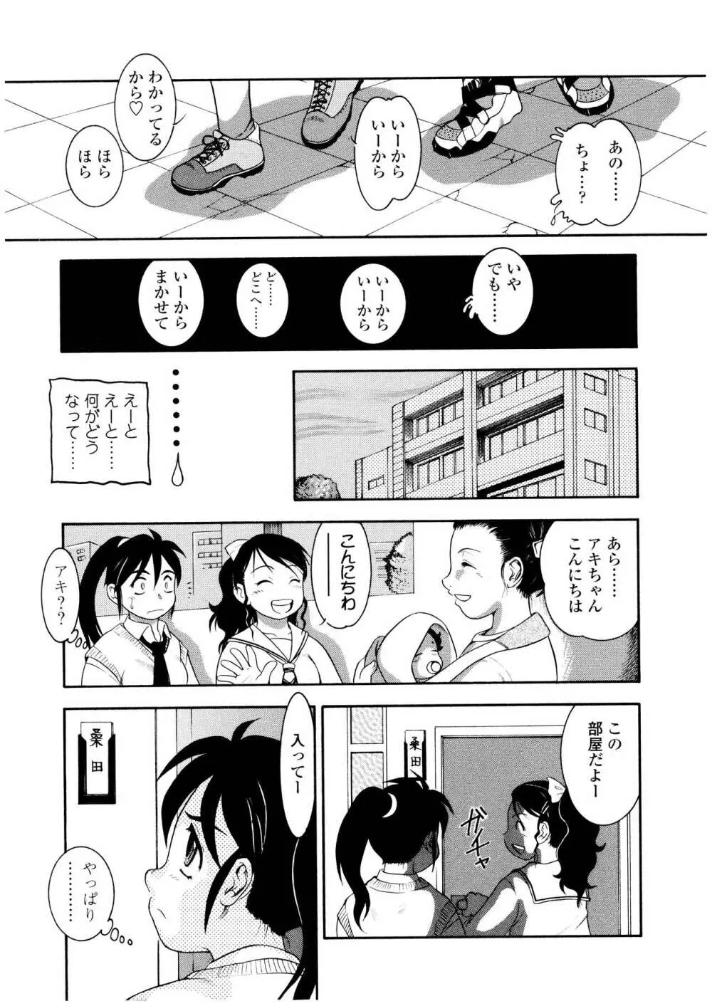 ふたなりズム Page.110
