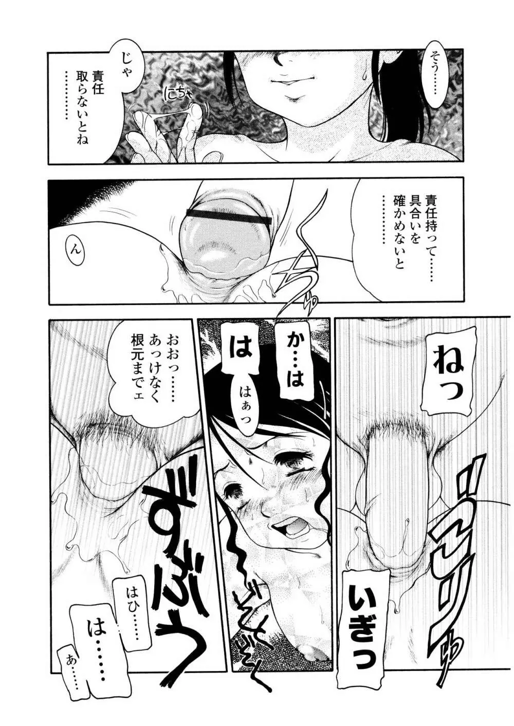ふたなりズム Page.121