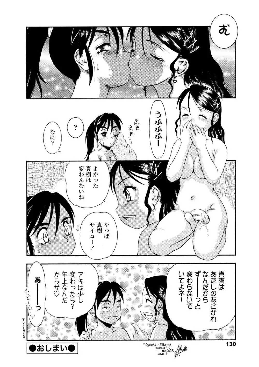 ふたなりズム Page.131
