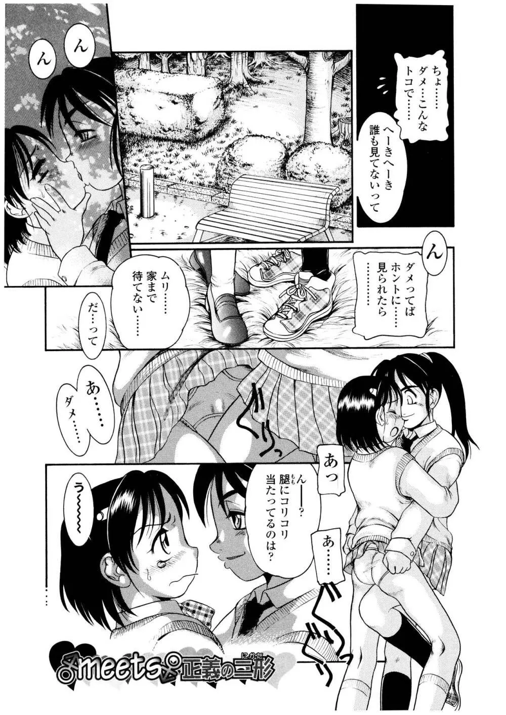 ふたなりズム Page.132