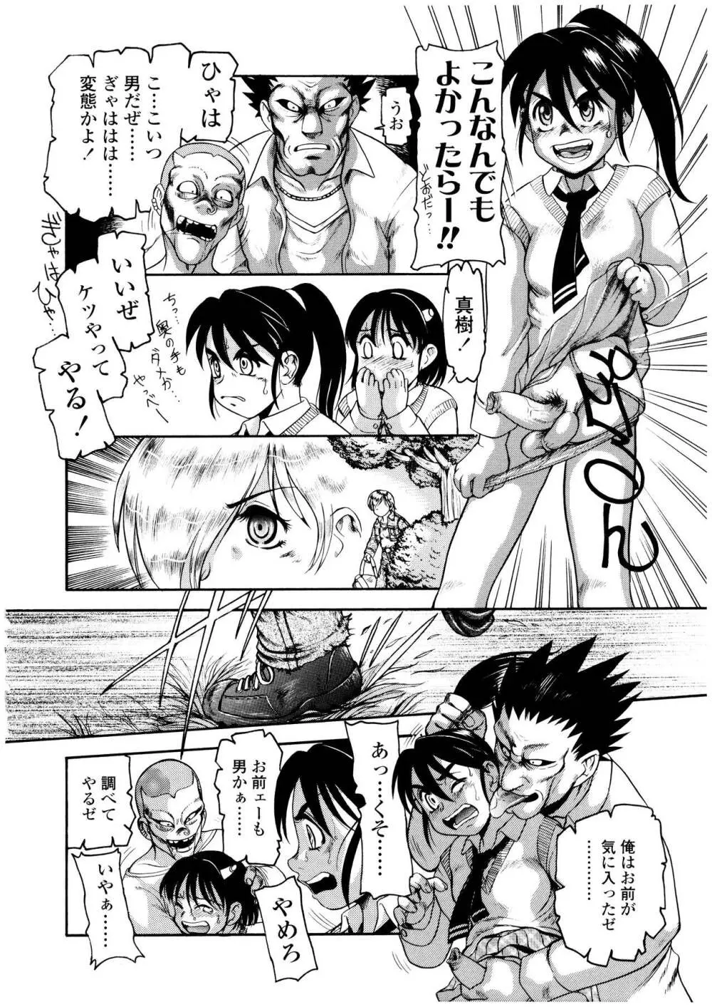 ふたなりズム Page.135