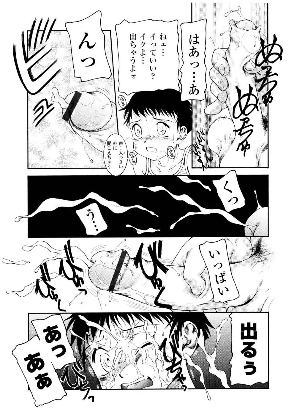 ふたなりズム Page.14