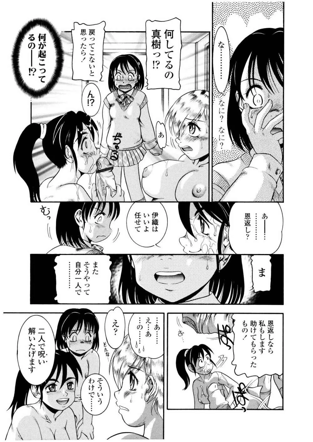 ふたなりズム Page.144