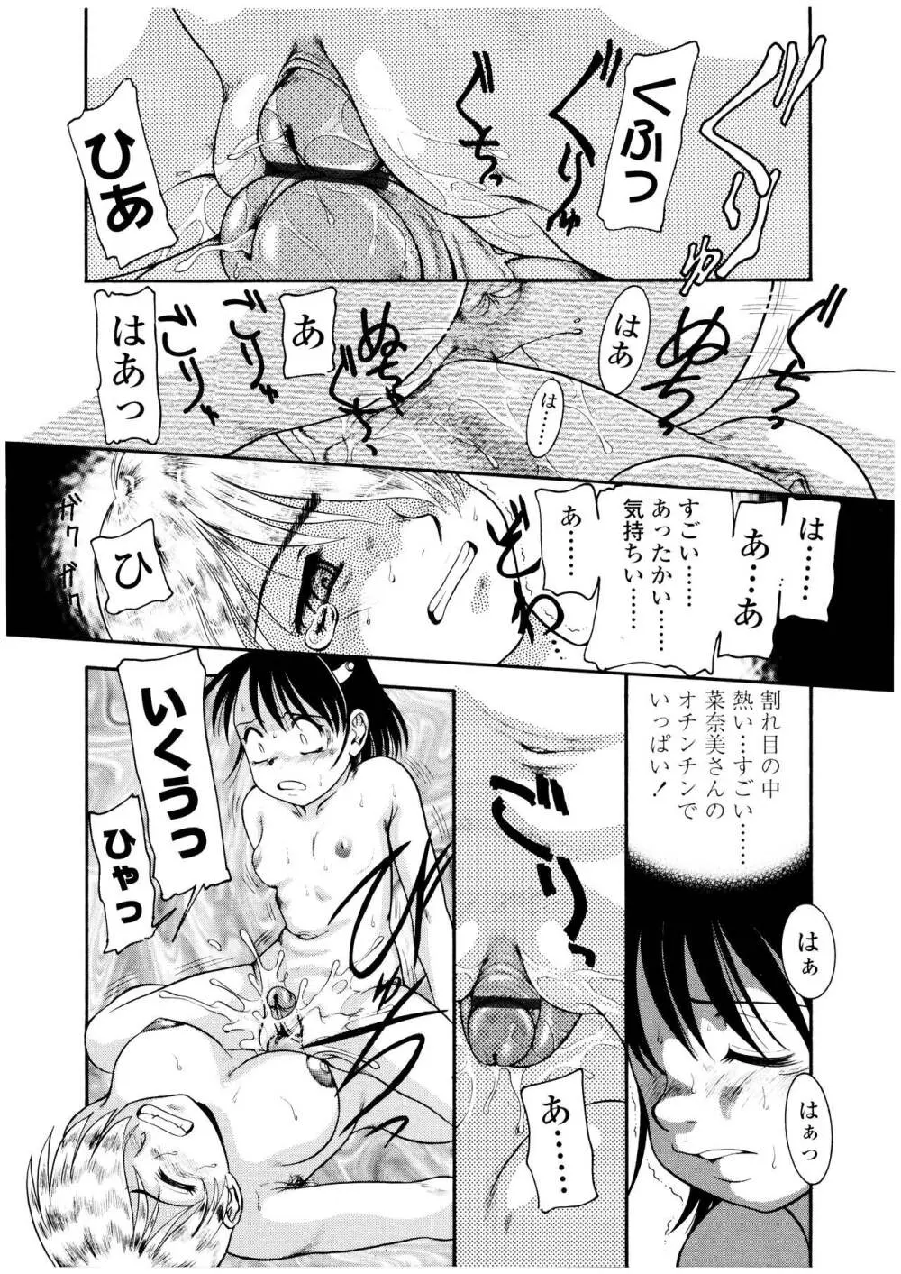 ふたなりズム Page.147