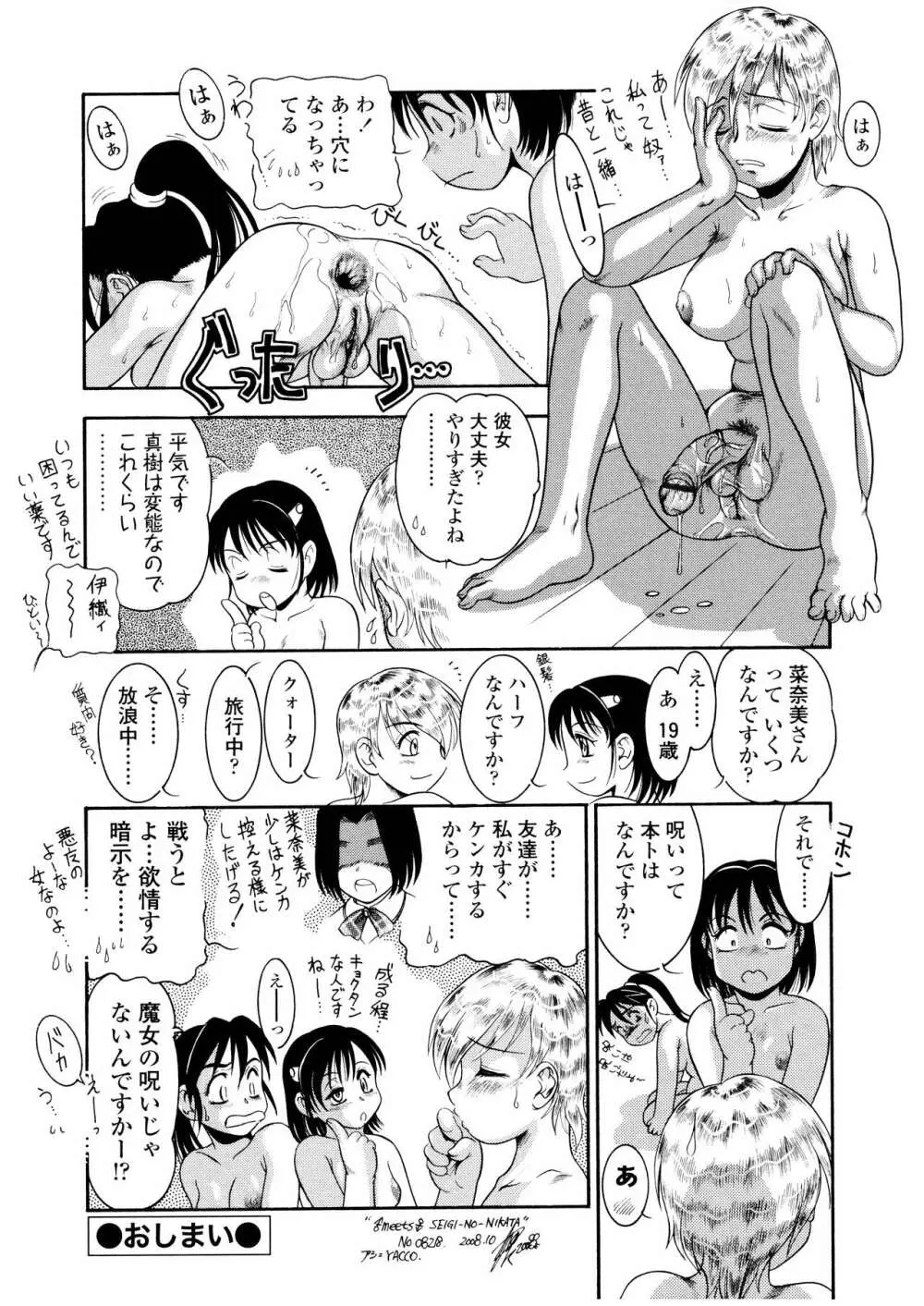 ふたなりズム Page.155