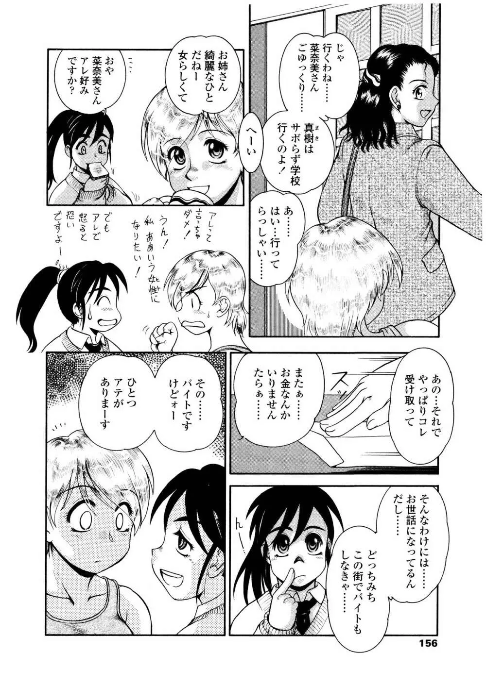 ふたなりズム Page.157