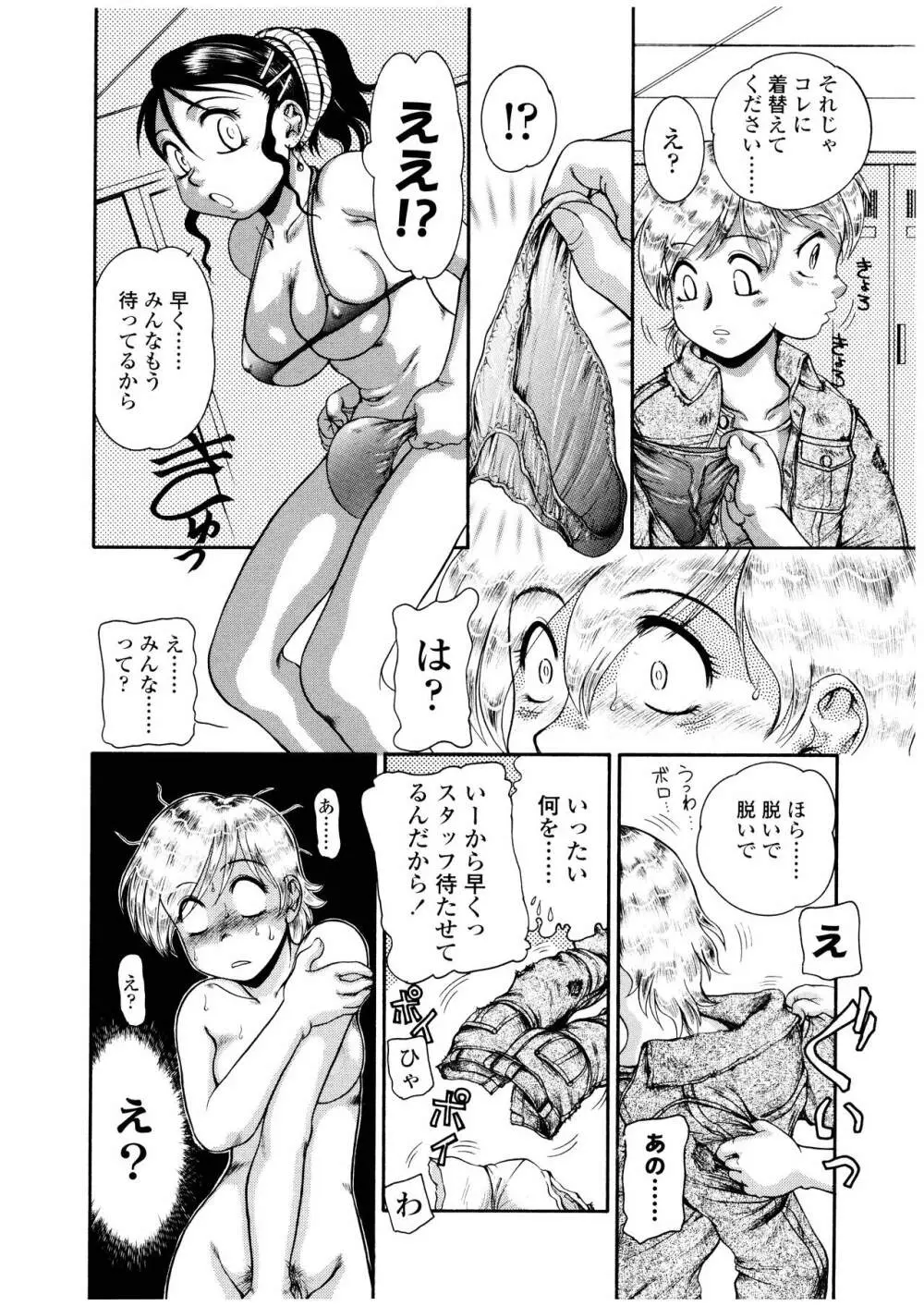 ふたなりズム Page.159