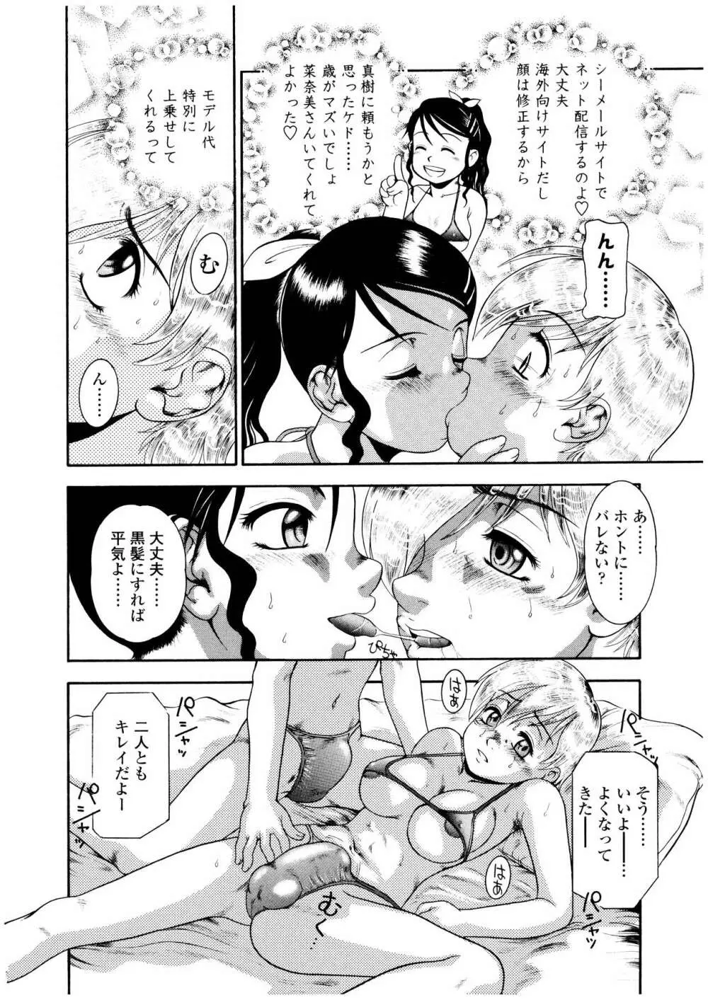 ふたなりズム Page.161