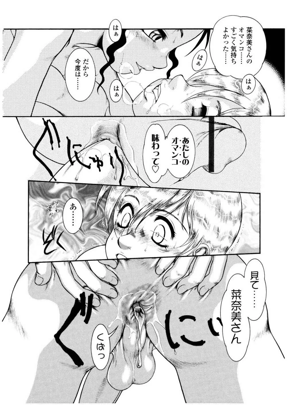 ふたなりズム Page.173