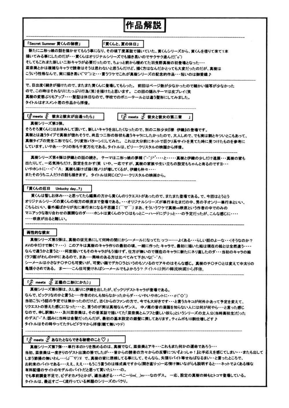 ふたなりズム Page.180