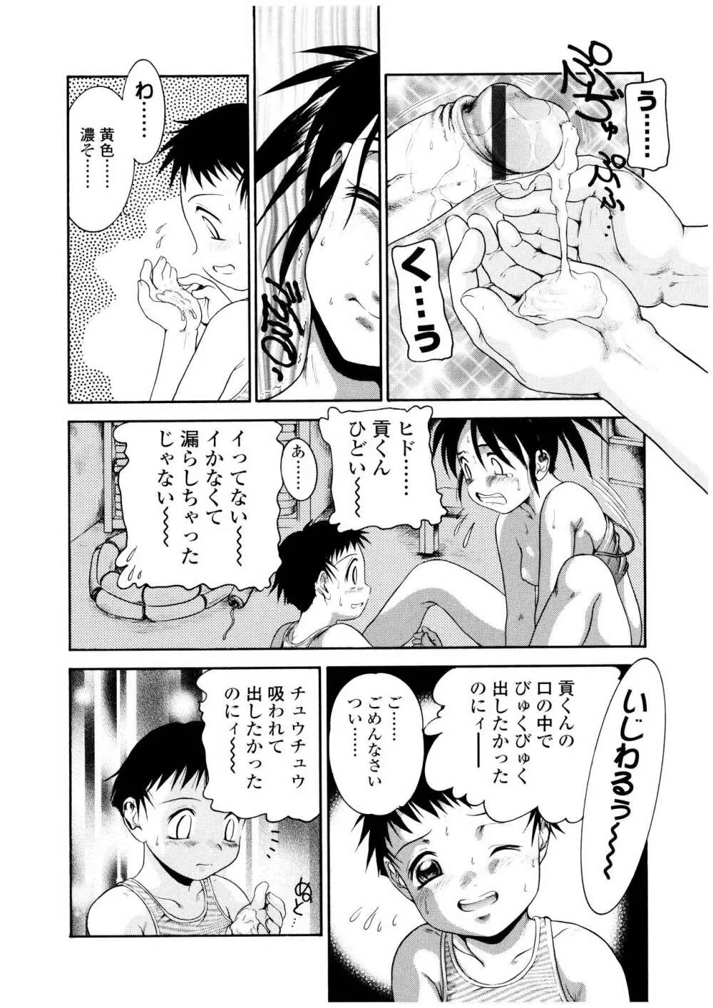 ふたなりズム Page.27
