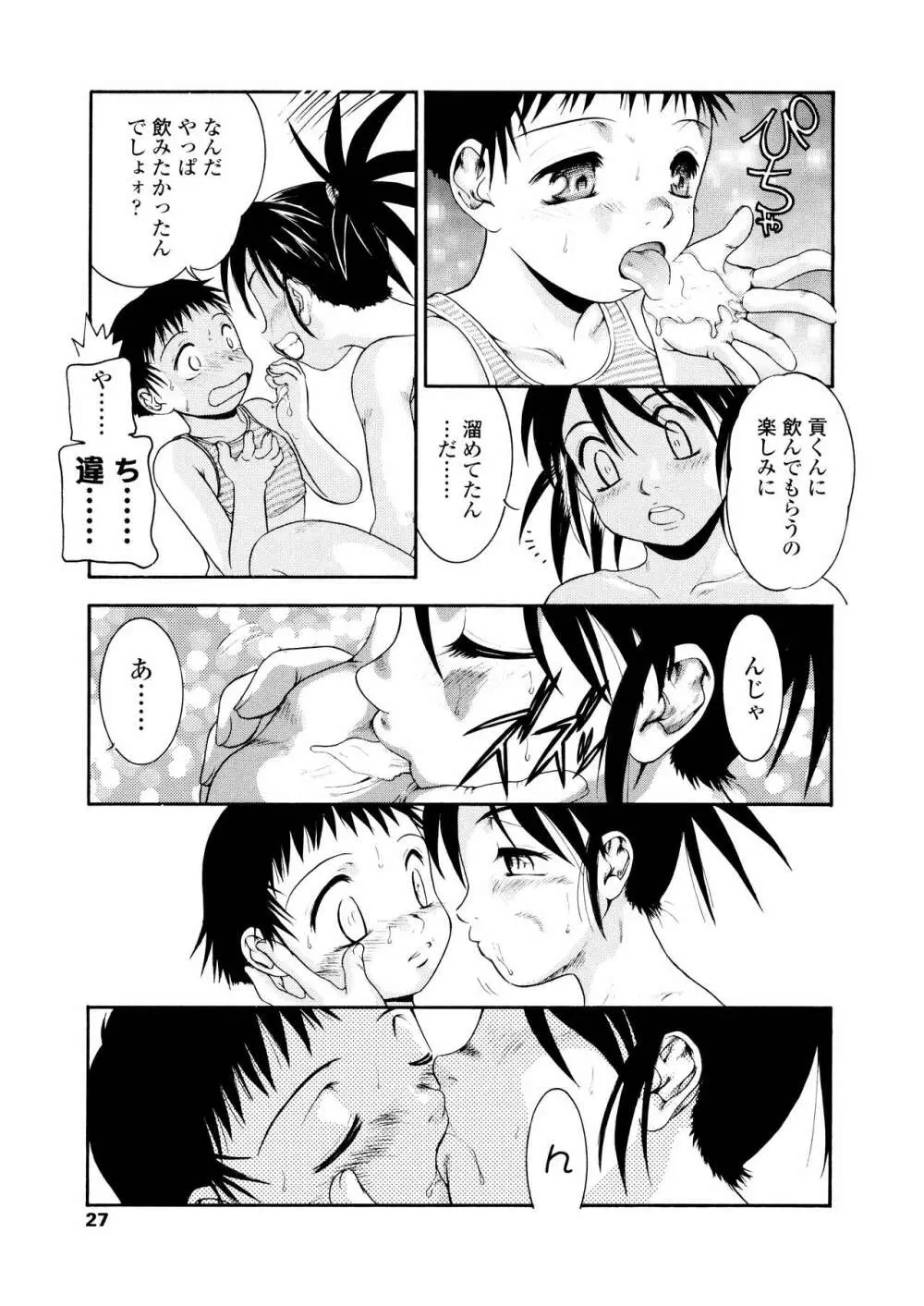 ふたなりズム Page.28