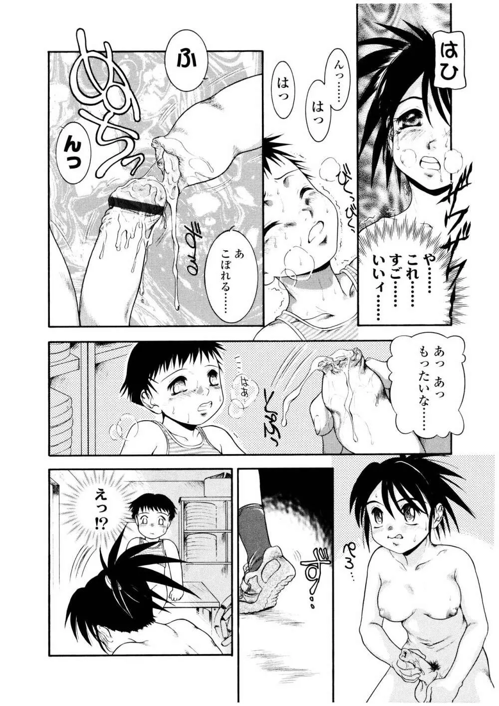 ふたなりズム Page.33