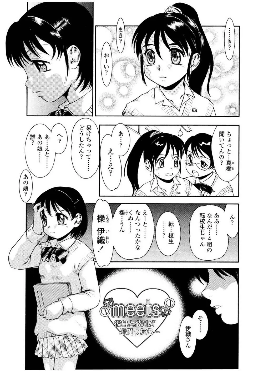 ふたなりズム Page.40
