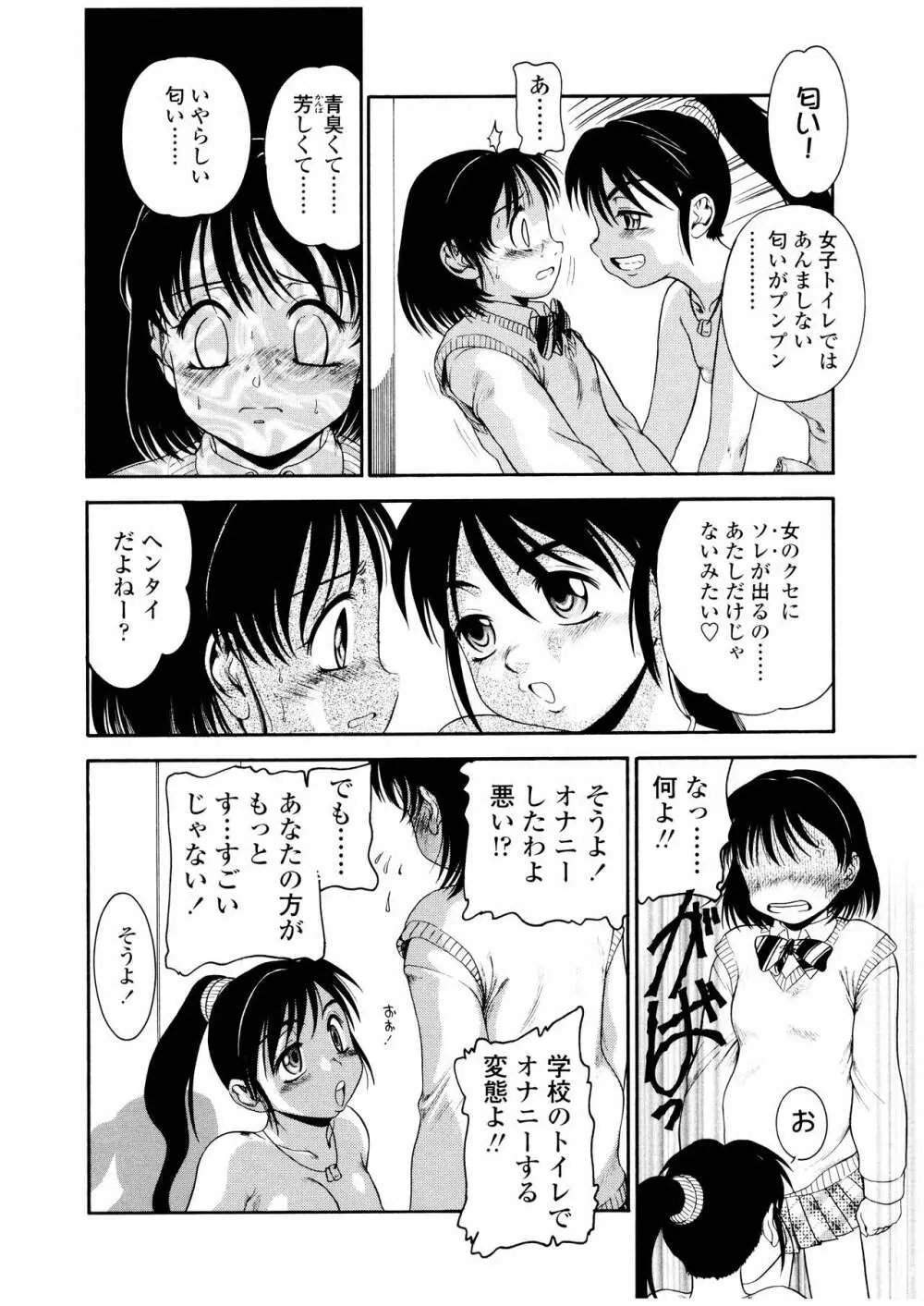 ふたなりズム Page.47
