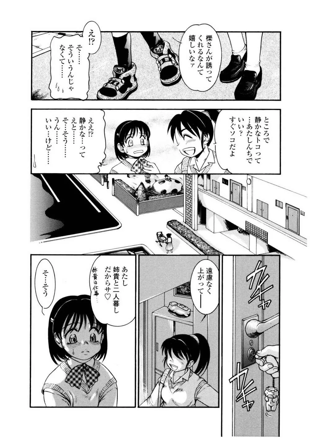 ふたなりズム Page.65