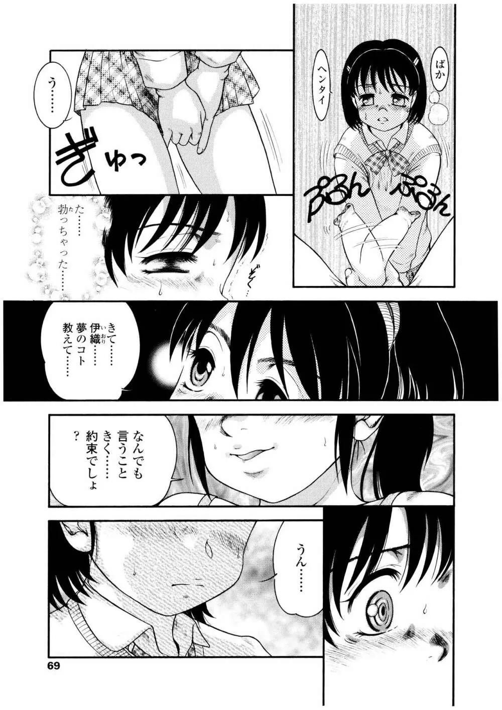 ふたなりズム Page.70