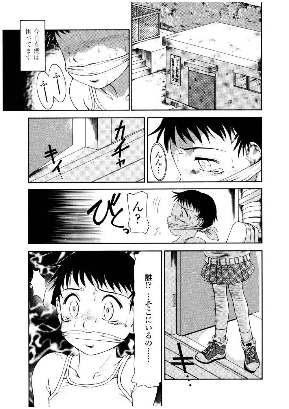 ふたなりズム Page.8