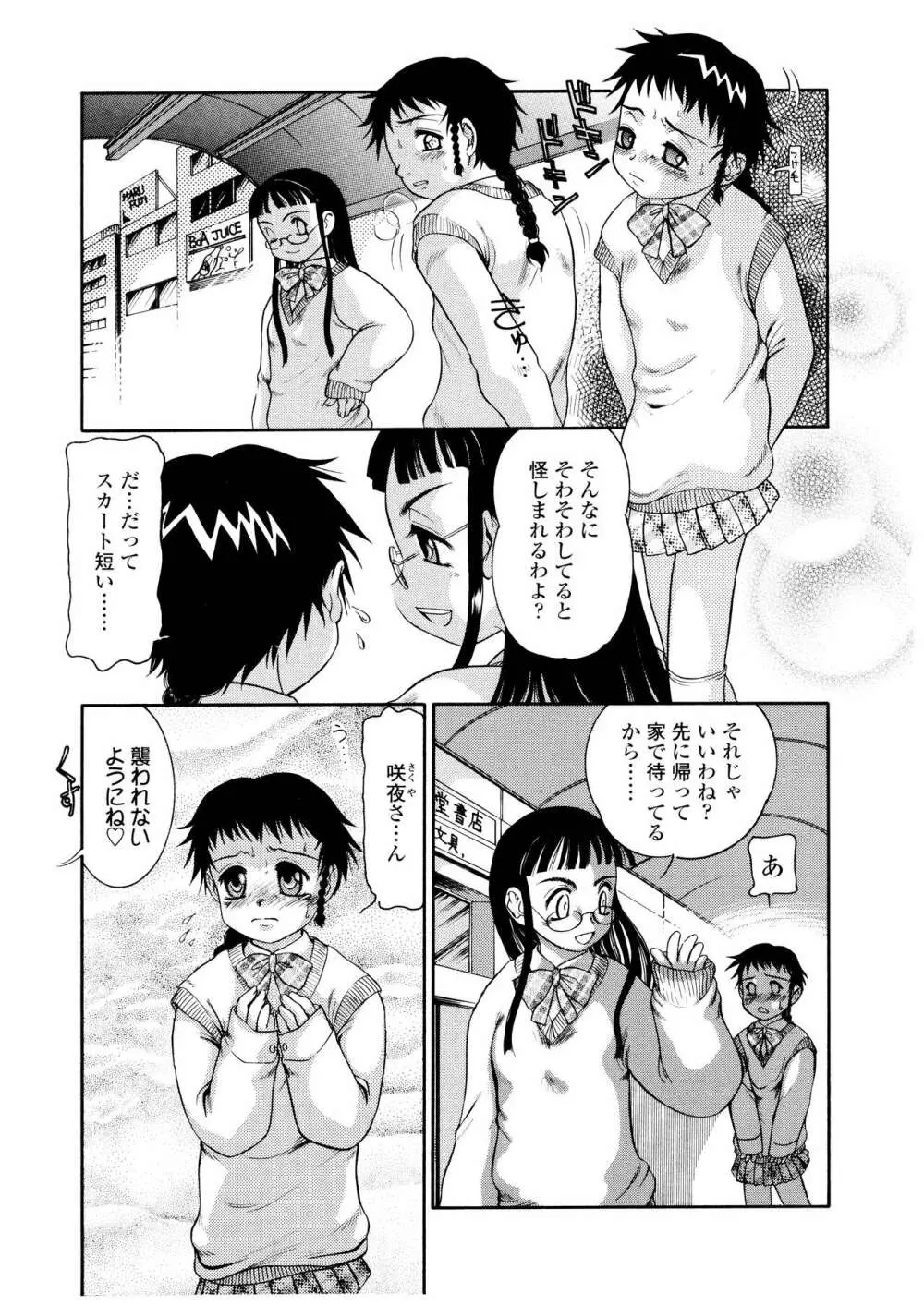 ふたなりズム Page.86