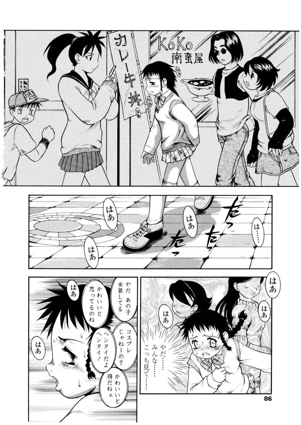 ふたなりズム Page.87