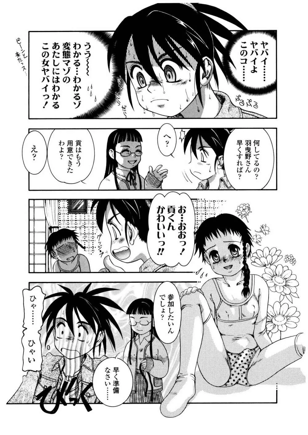 ふたなりズム Page.96