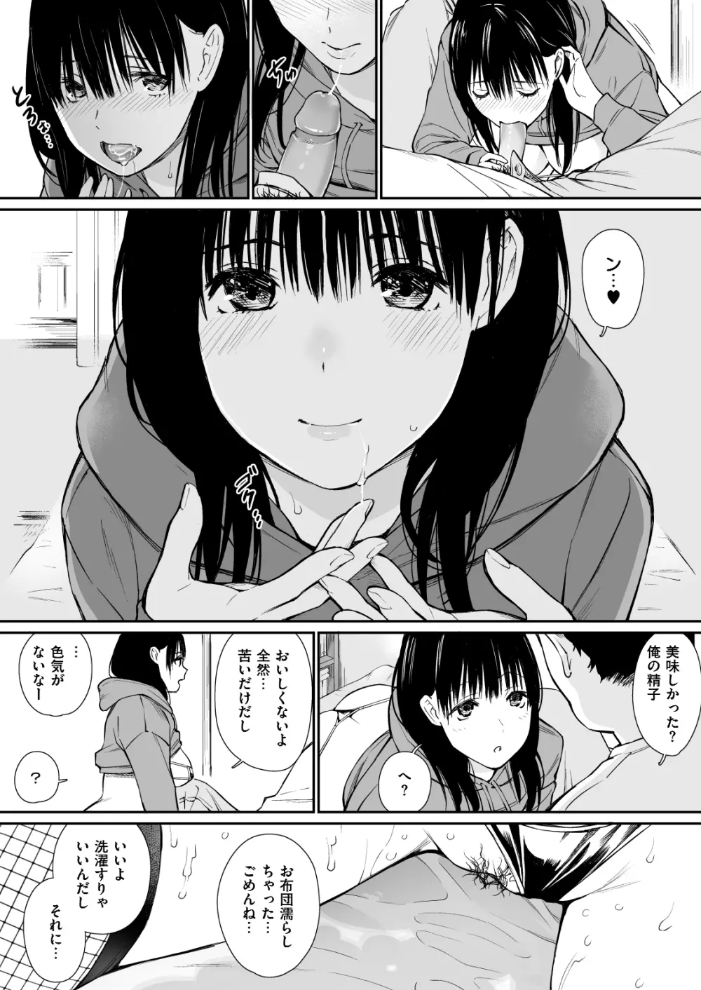 姪と暇つぶし Page.18