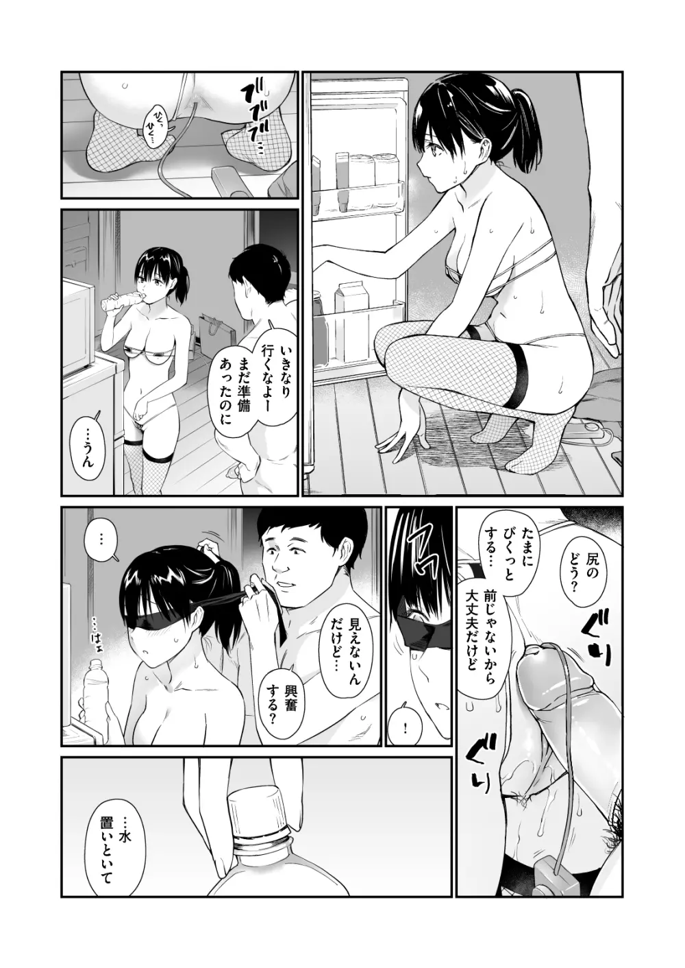 姪と暇つぶし Page.26