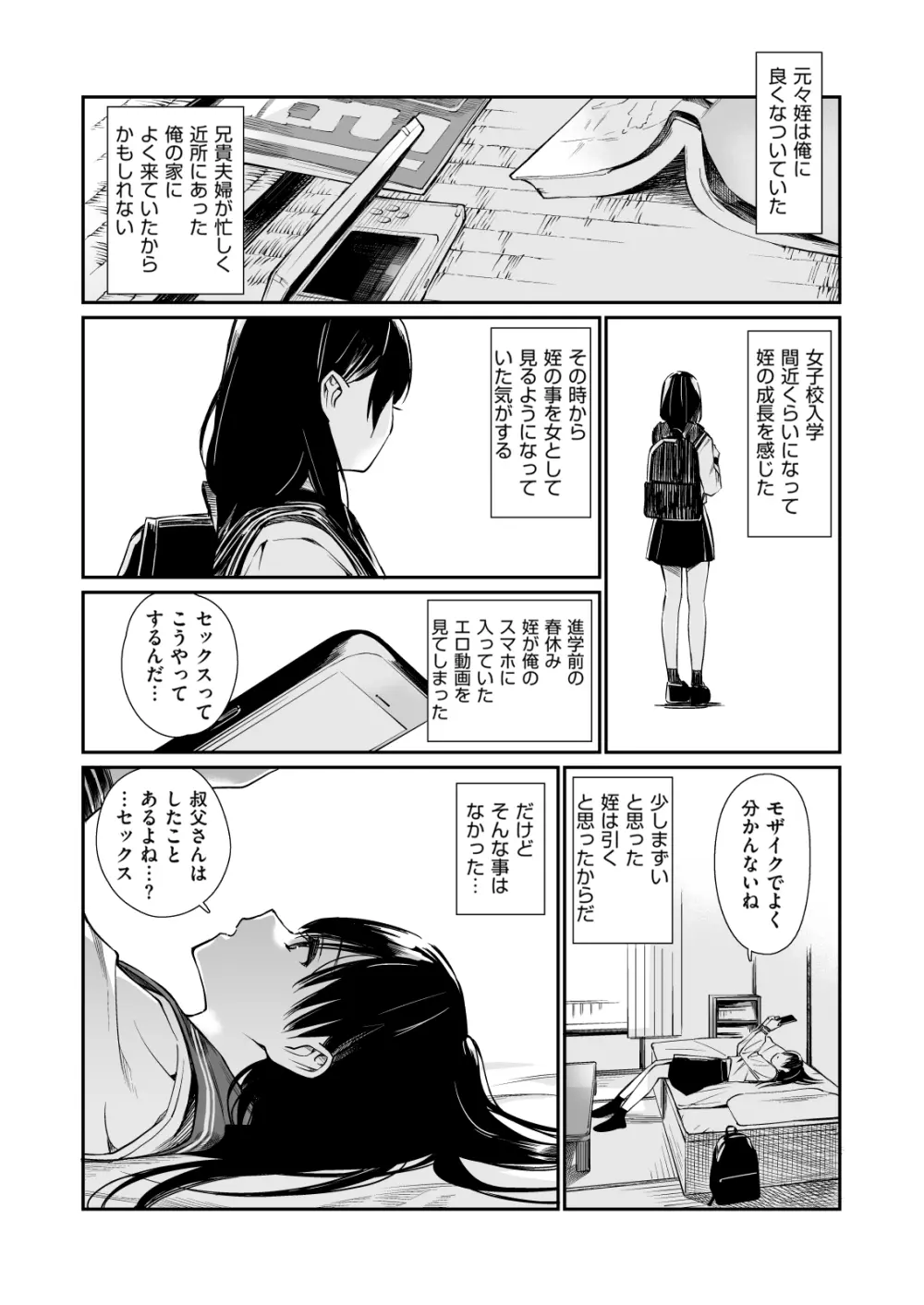 姪と暇つぶし Page.8