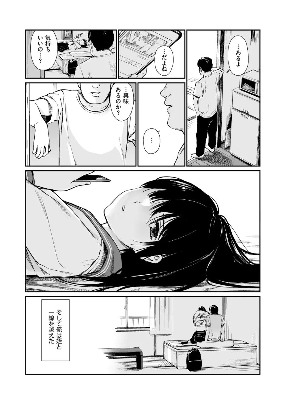 姪と暇つぶし Page.9