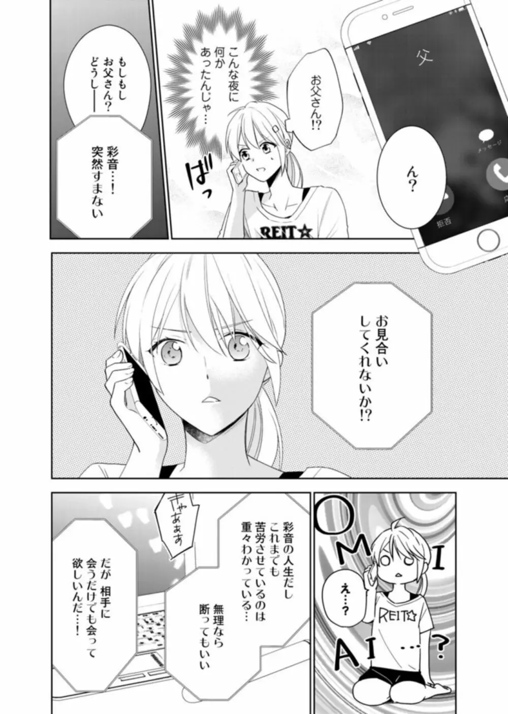 契約婚ですが、毎晩みっちり愛されています～傲慢旦那サマのイジワル愛撫～ 1 Page.10