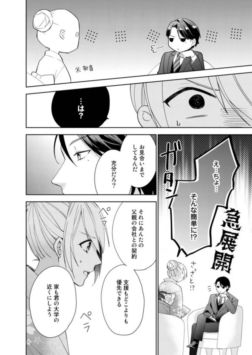 契約婚ですが、毎晩みっちり愛されています～傲慢旦那サマのイジワル愛撫～ 1 Page.14