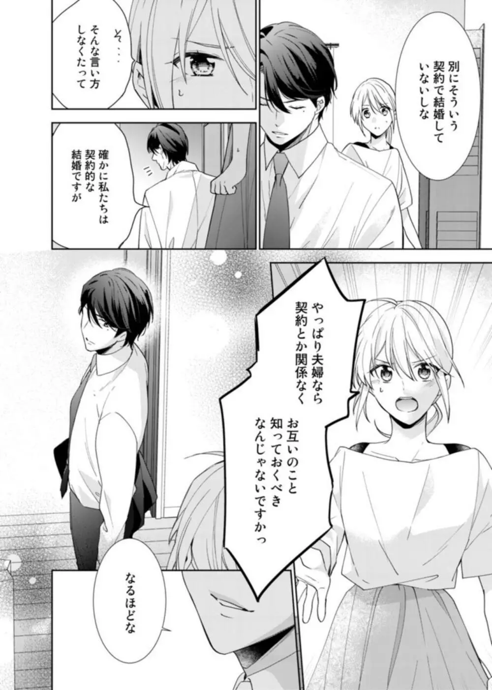 契約婚ですが、毎晩みっちり愛されています～傲慢旦那サマのイジワル愛撫～ 1 Page.20