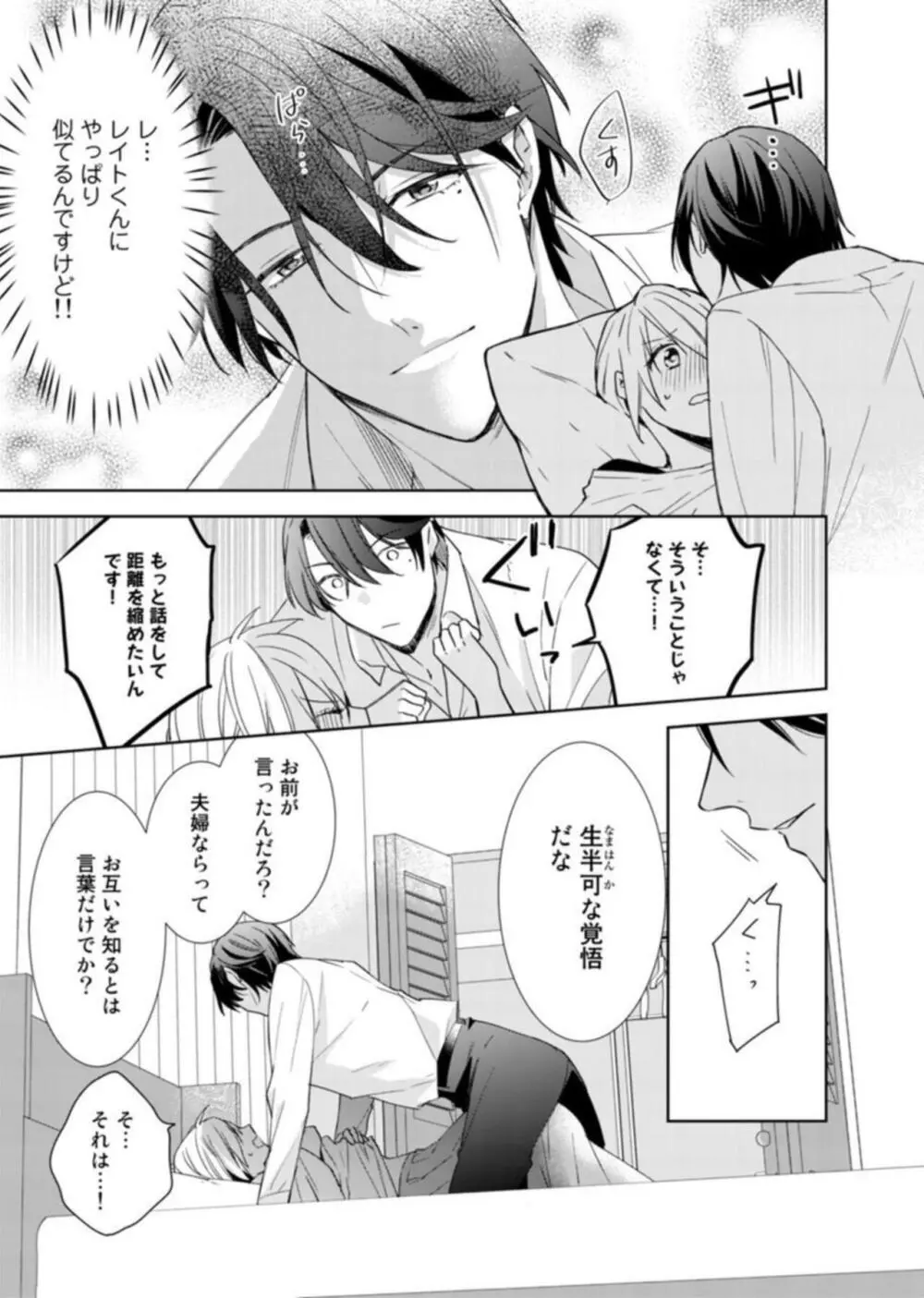 契約婚ですが、毎晩みっちり愛されています～傲慢旦那サマのイジワル愛撫～ 1 Page.23