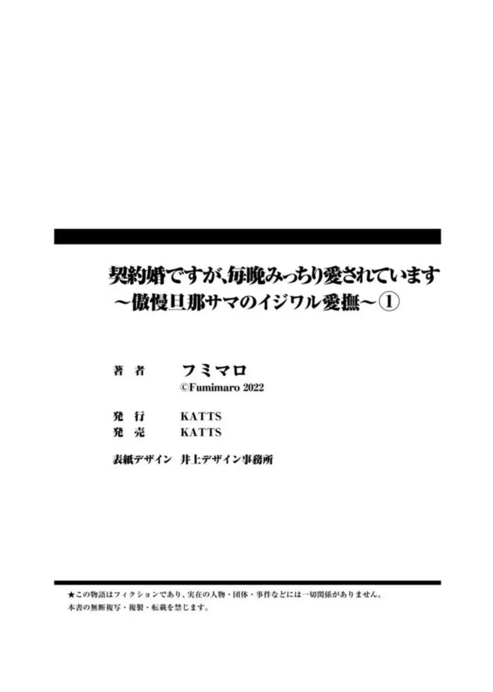 契約婚ですが、毎晩みっちり愛されています～傲慢旦那サマのイジワル愛撫～ 1 Page.30