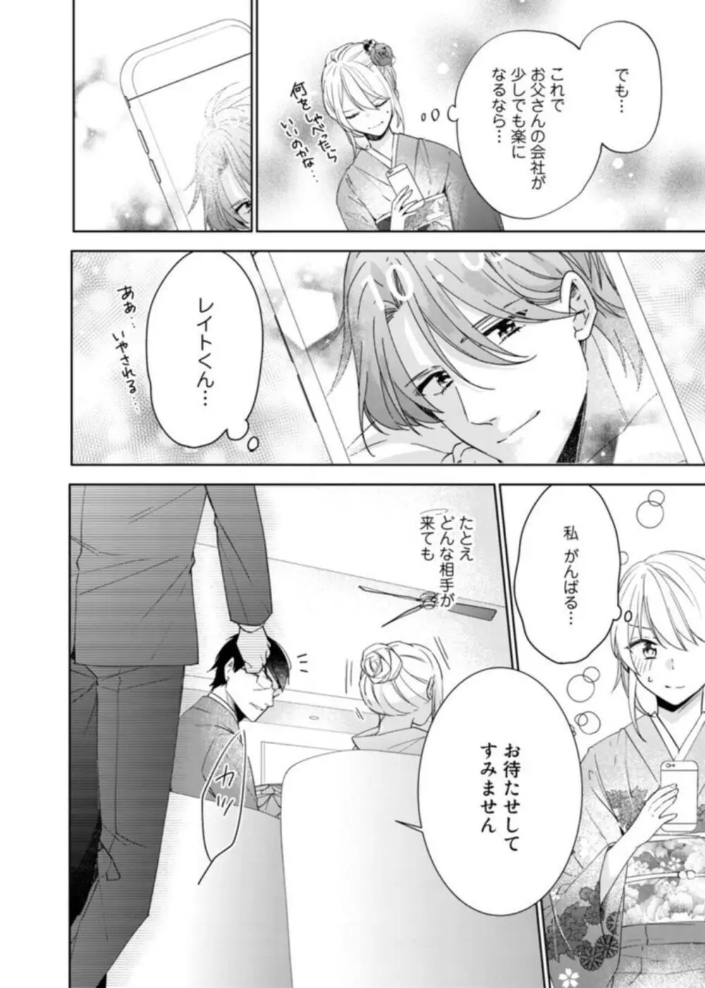 契約婚ですが、毎晩みっちり愛されています～傲慢旦那サマのイジワル愛撫～ 1 Page.4