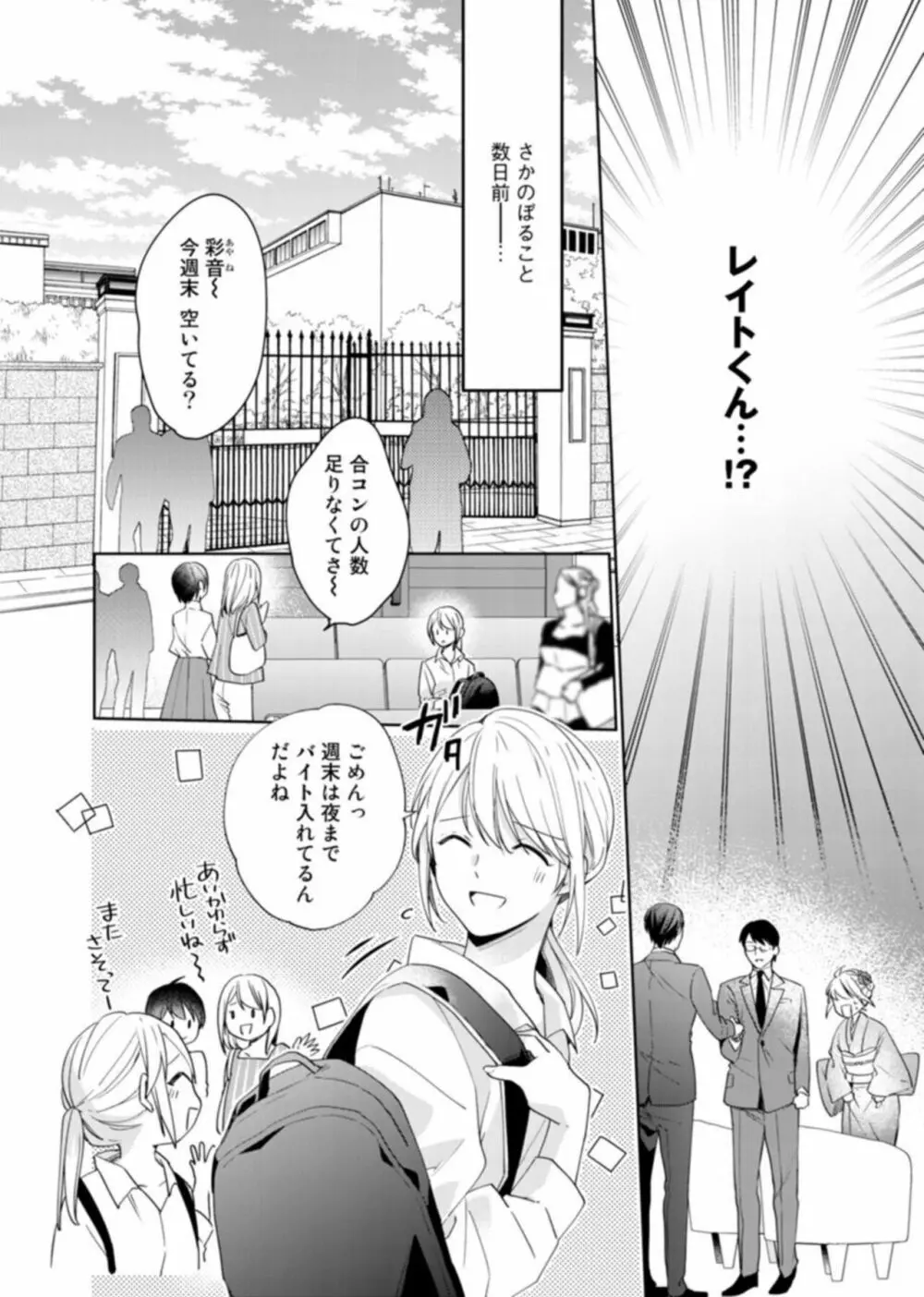 契約婚ですが、毎晩みっちり愛されています～傲慢旦那サマのイジワル愛撫～ 1 Page.6