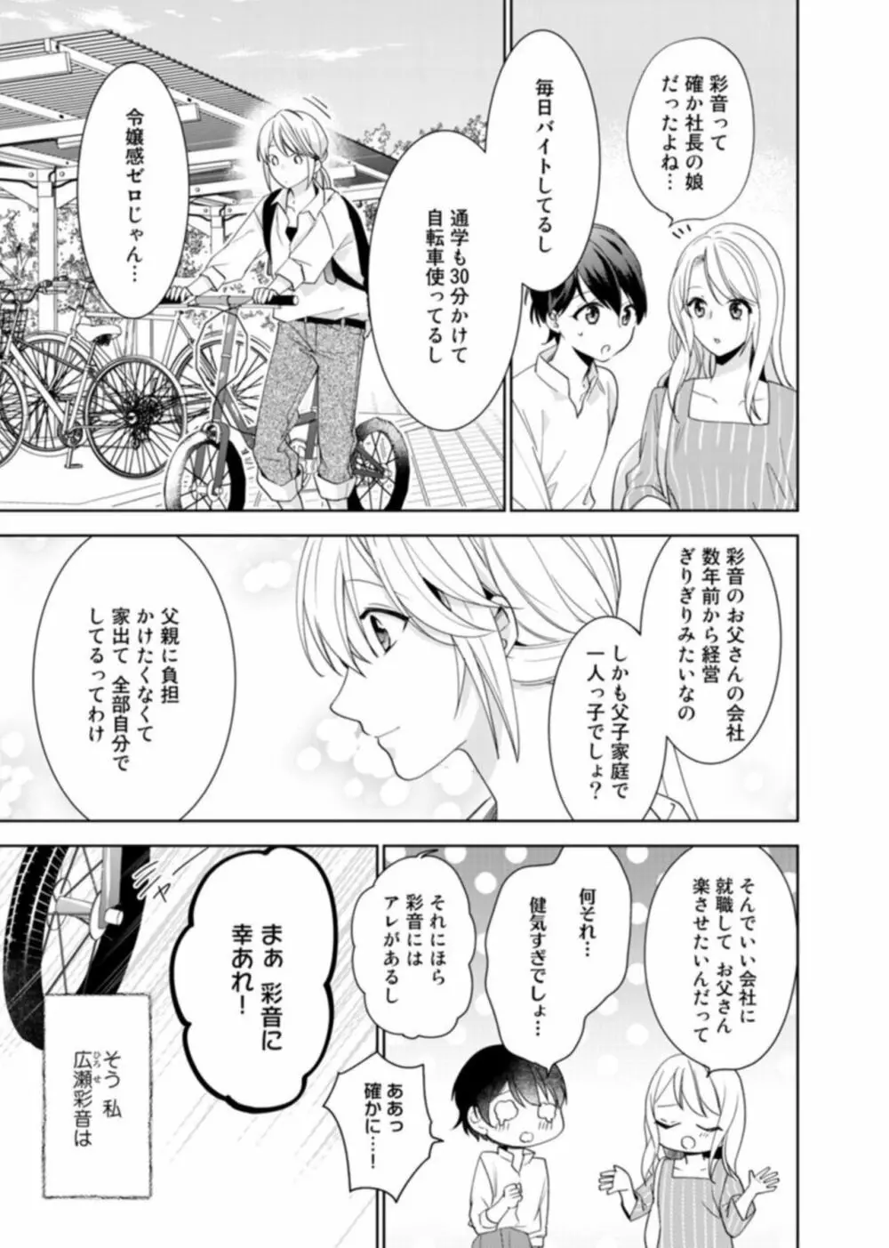 契約婚ですが、毎晩みっちり愛されています～傲慢旦那サマのイジワル愛撫～ 1 Page.7