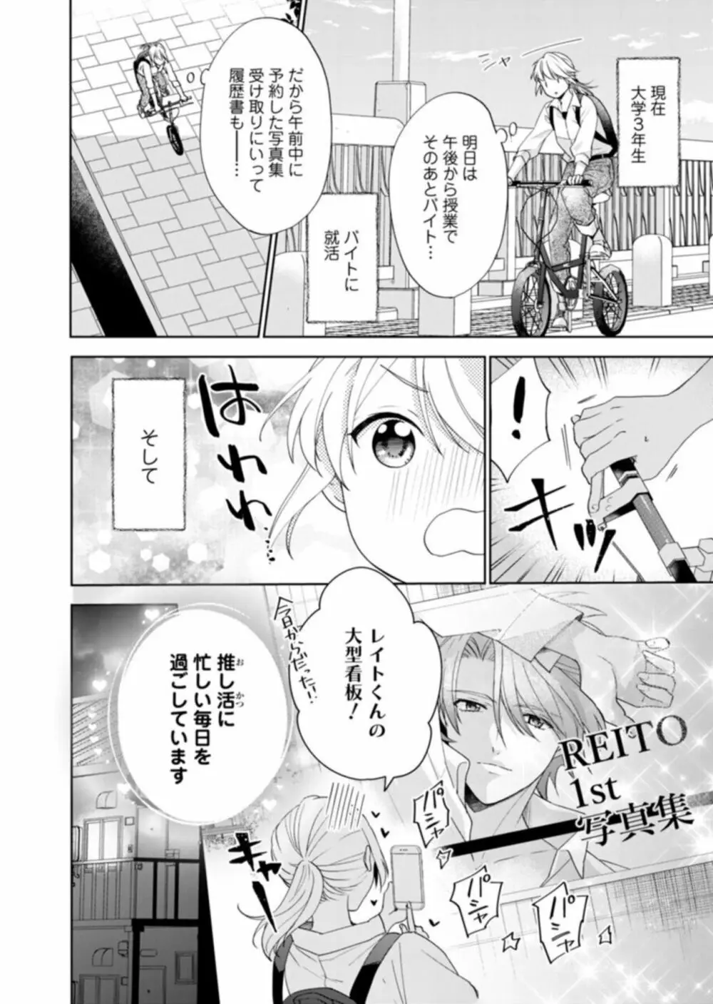 契約婚ですが、毎晩みっちり愛されています～傲慢旦那サマのイジワル愛撫～ 1 Page.8