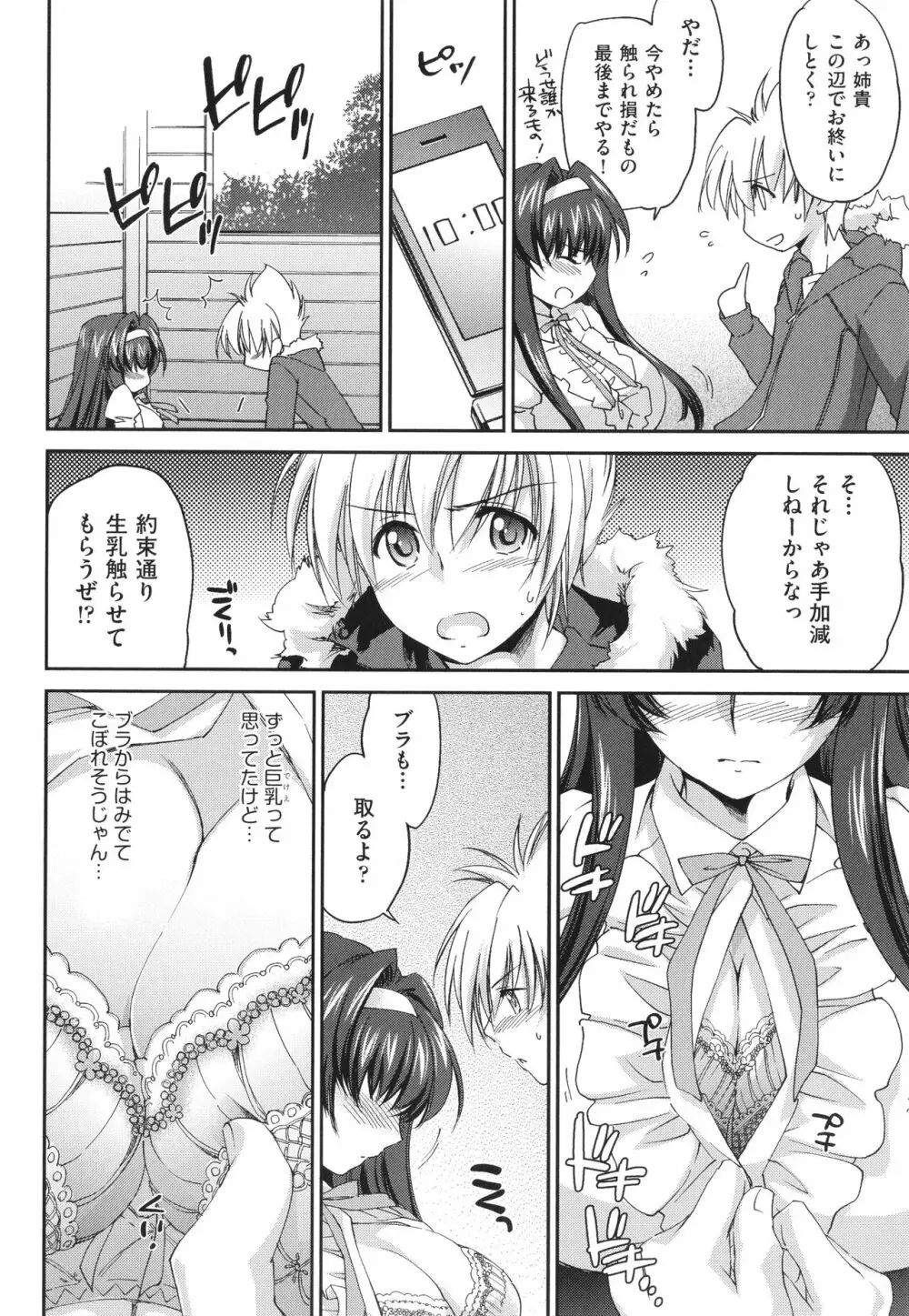 姉づくし Page.10