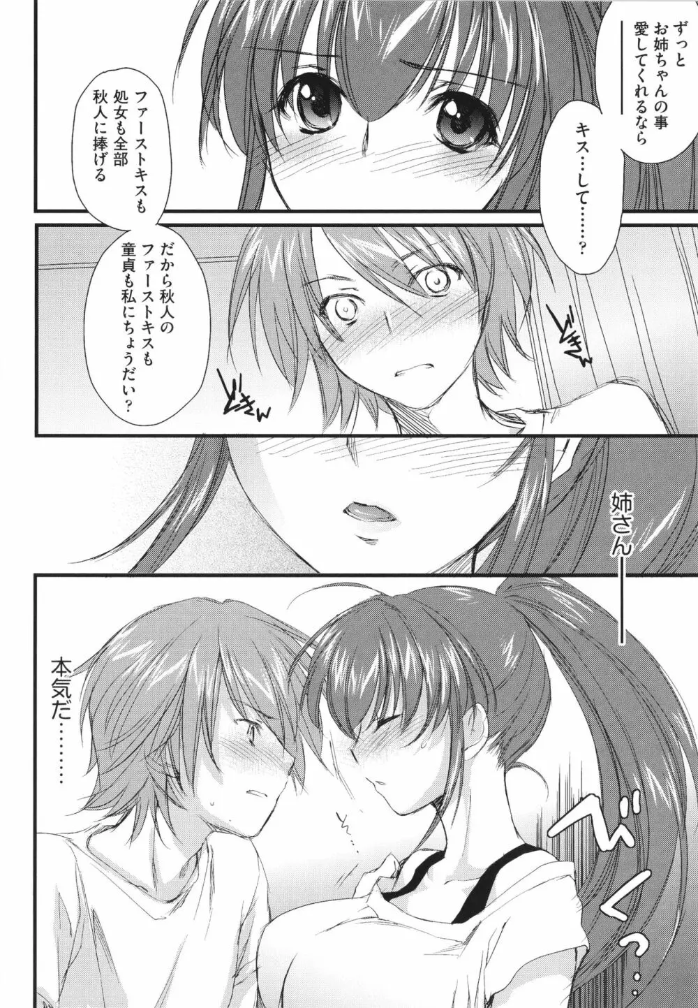 姉づくし Page.100