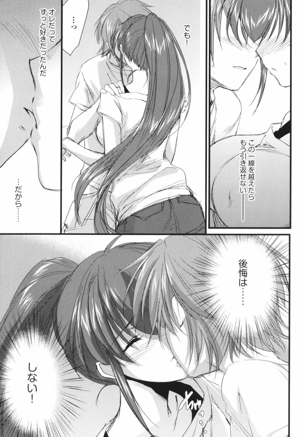 姉づくし Page.101