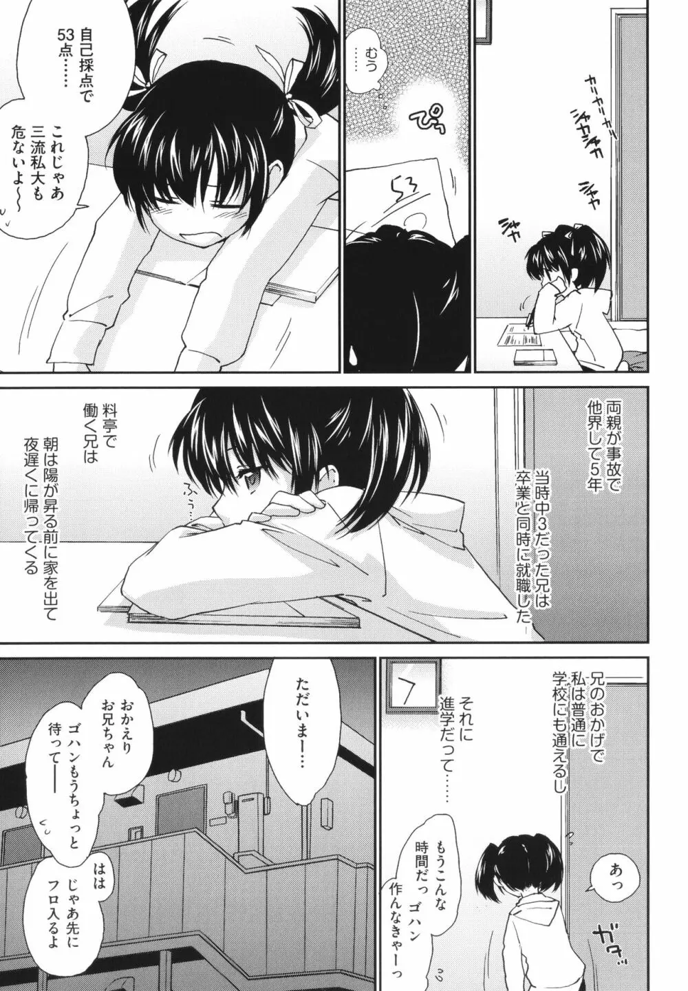 姉づくし Page.129