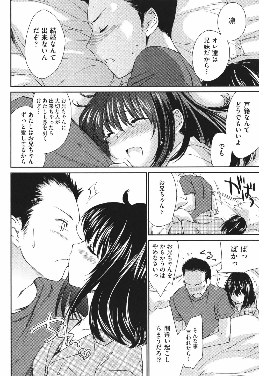 姉づくし Page.134