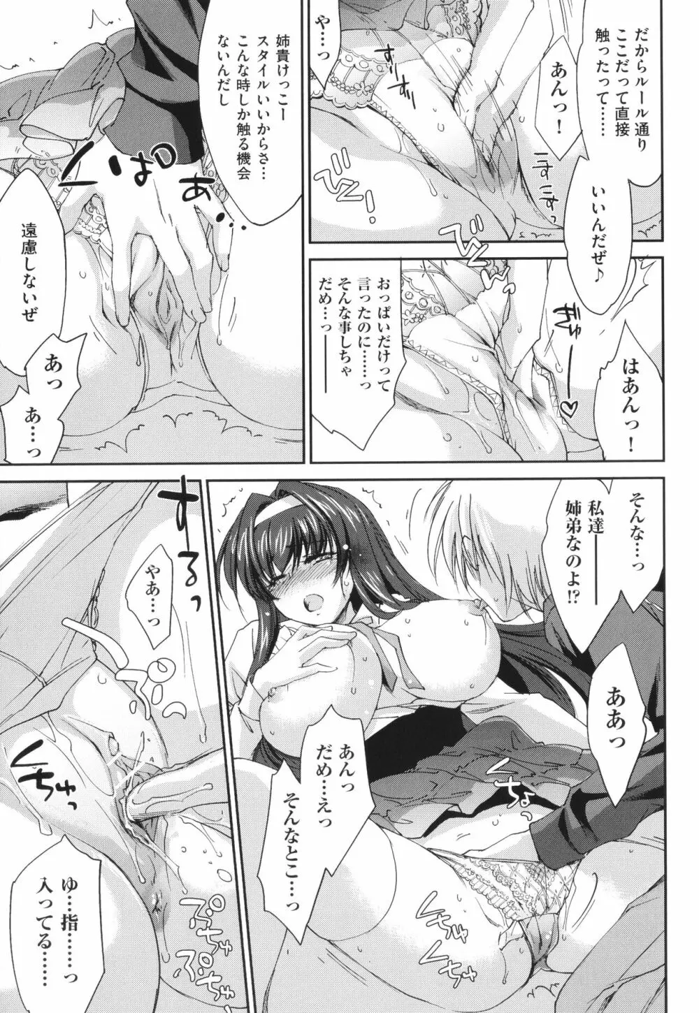 姉づくし Page.17