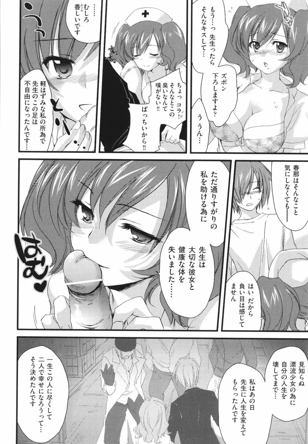 姉づくし Page.176