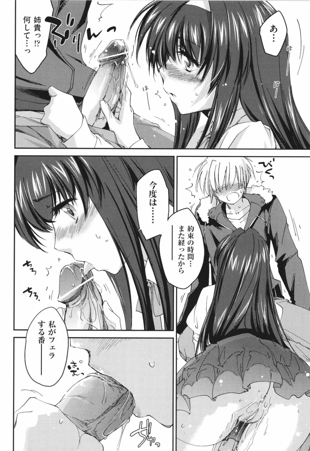 姉づくし Page.20